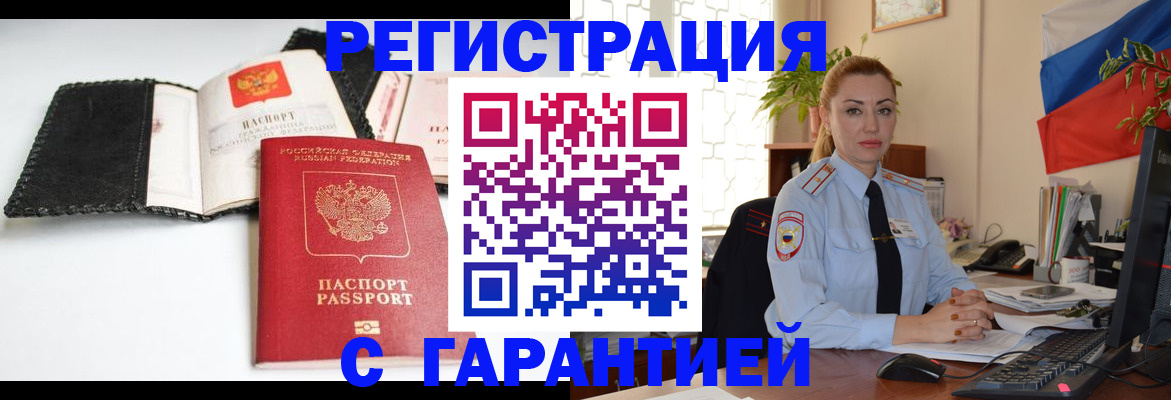 прописка регистрация в Ясногорске